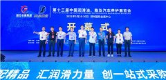 2022中国（郑州）润滑油、脂及汽车养护展览会邀请函